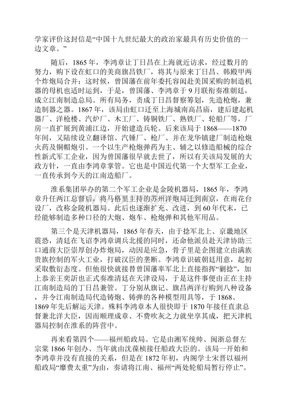 点击查看演讲稿doc淮系集团与中国近代化的起步.docx_第3页