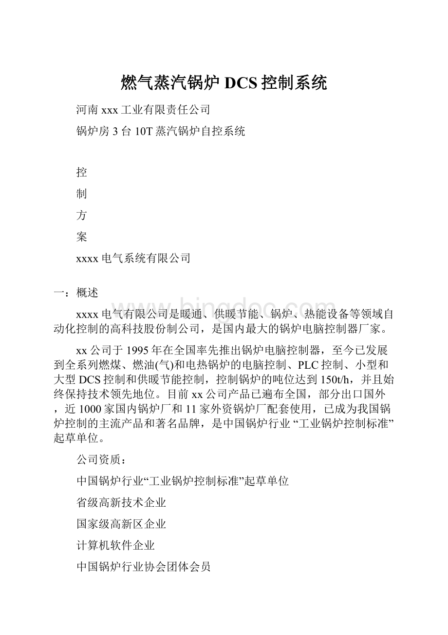 燃气蒸汽锅炉DCS控制系统Word格式.docx