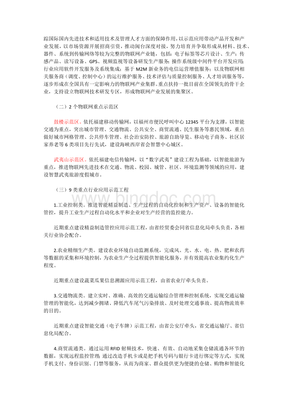 福建省加快物联网发展行动方案～.docx_第3页