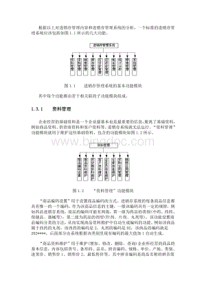 进销存系统需求分析.doc