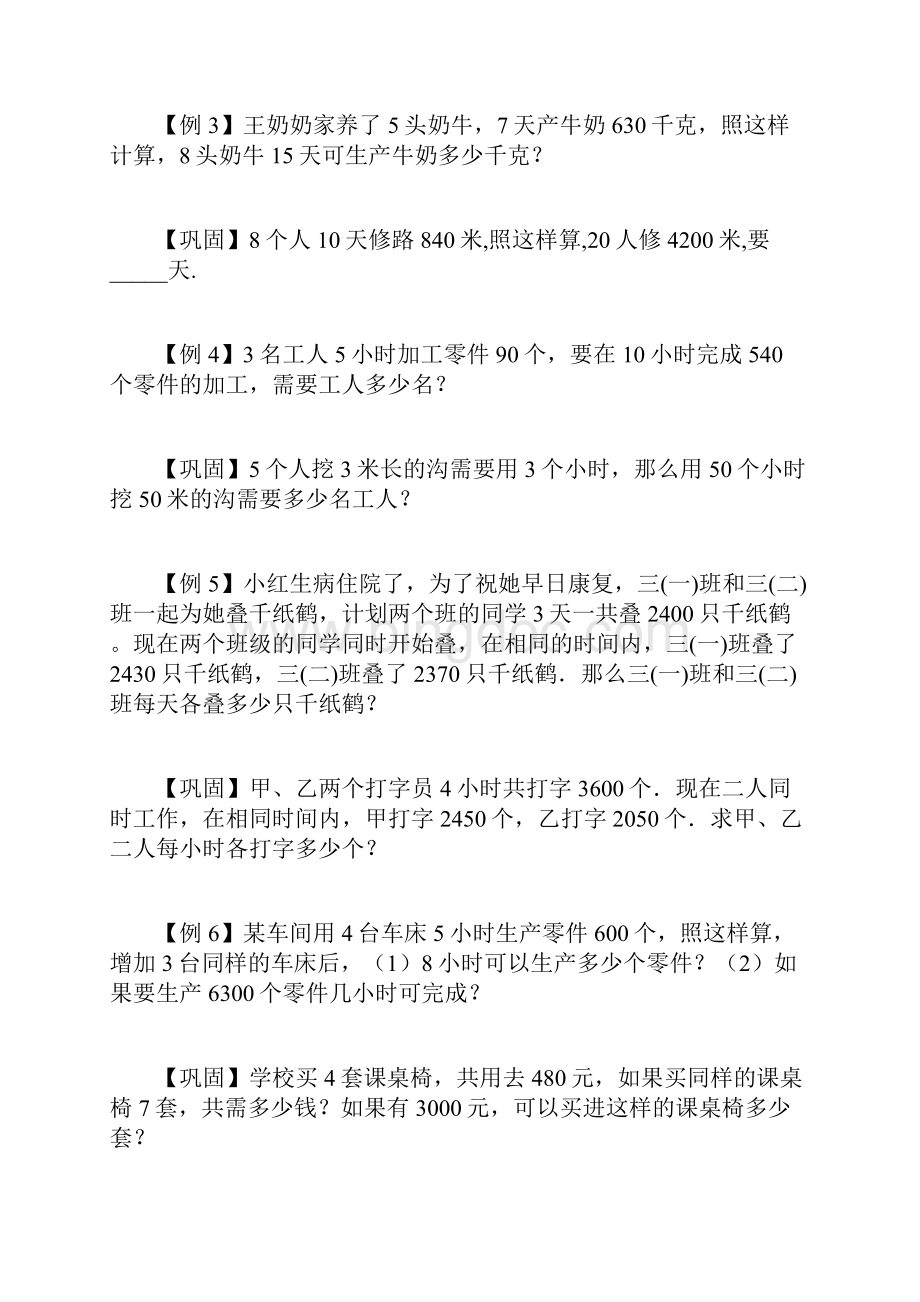 三年级奥数应用题归一与归总问题.docx_第3页