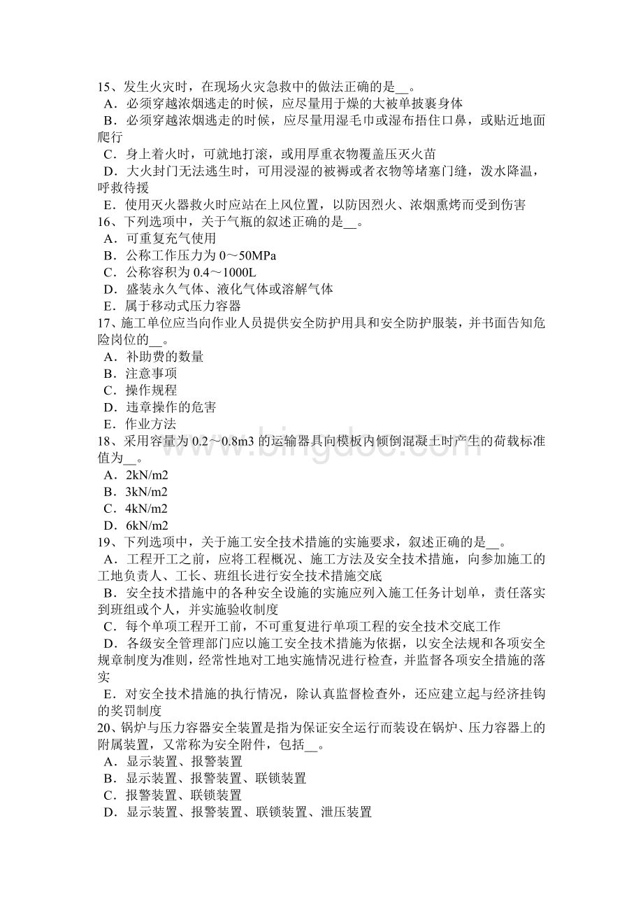 河北省信息C类安全员考试试题.docx_第3页
