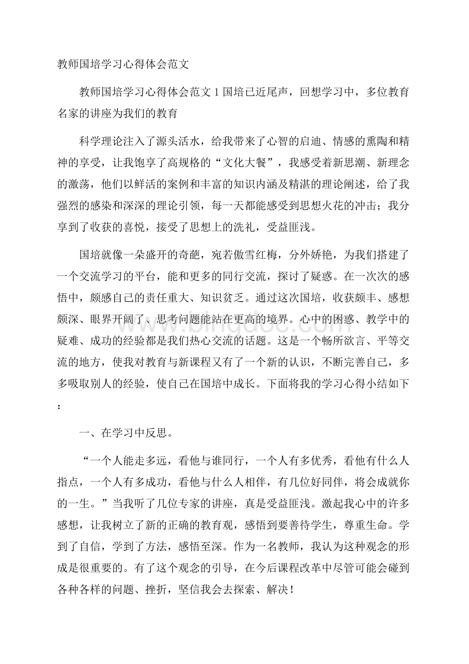 教师国培学习心得体会范文.docx