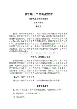 顶管施工中的泥浆技术.docx