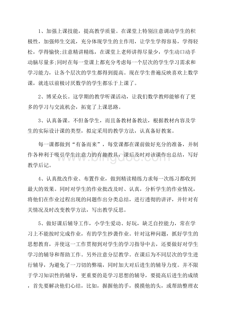 初中数学教学年度工作总结Word格式.docx_第2页