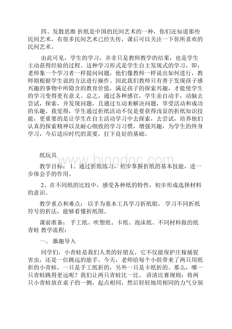 折纸教案Word格式.docx_第2页