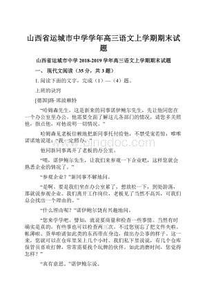 山西省运城市中学学年高三语文上学期期末试题.docx