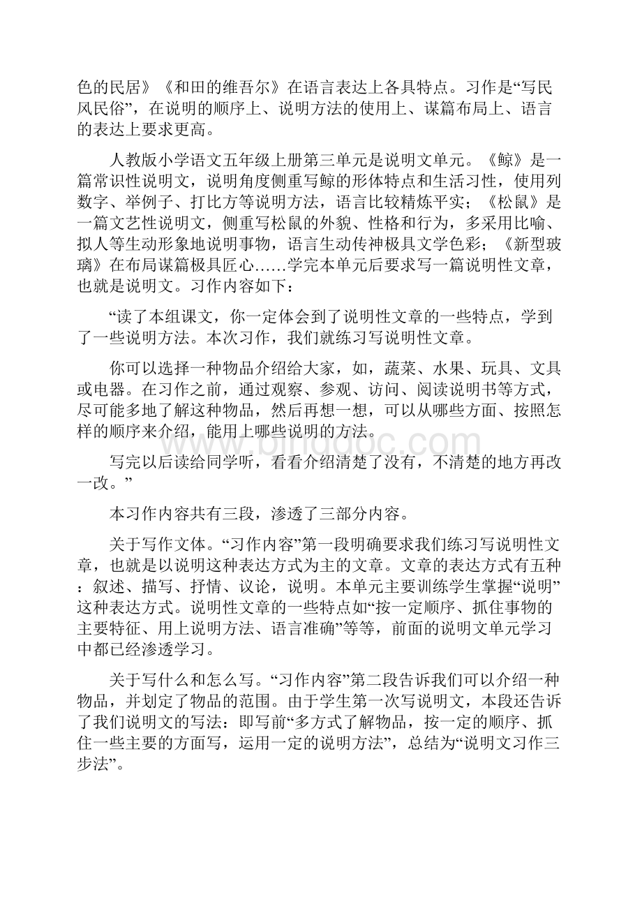 教学设计说明文习作《石榴》教学设计五上第三单元说明文习作《石榴》语文小学尹春兰37.docx_第2页