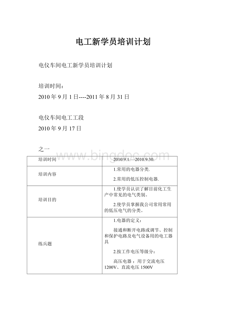 电工新学员培训计划.docx_第1页