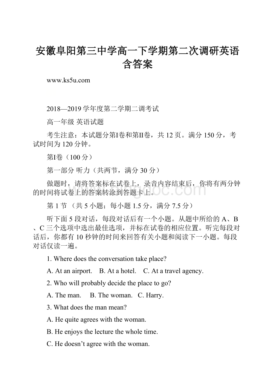 安徽阜阳第三中学高一下学期第二次调研英语含答案.docx_第1页