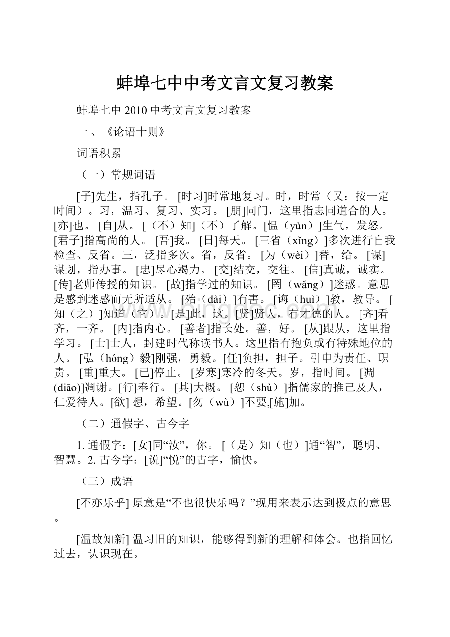 蚌埠七中中考文言文复习教案.docx_第1页