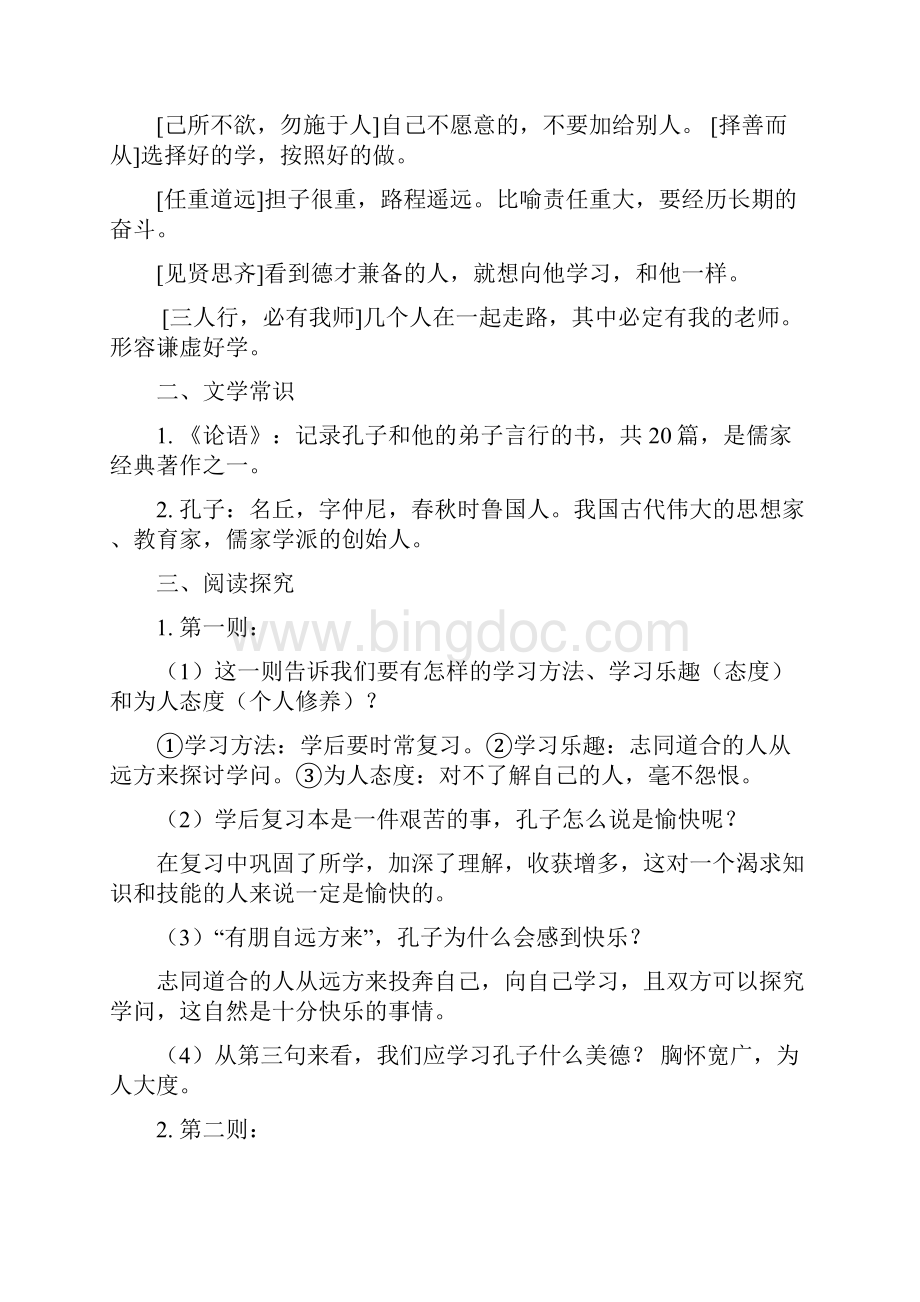蚌埠七中中考文言文复习教案.docx_第2页