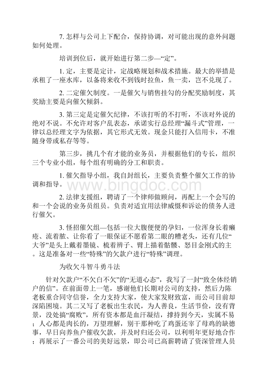 催收欠款的十五个要点.docx_第3页