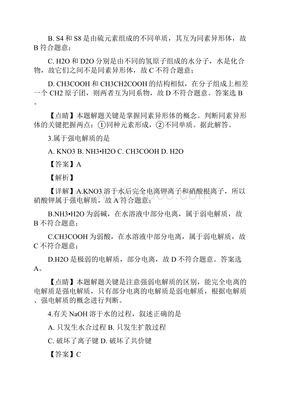 届上海市金山区高三上学期高考一模化学试题解析版Word文档格式.docx_第2页