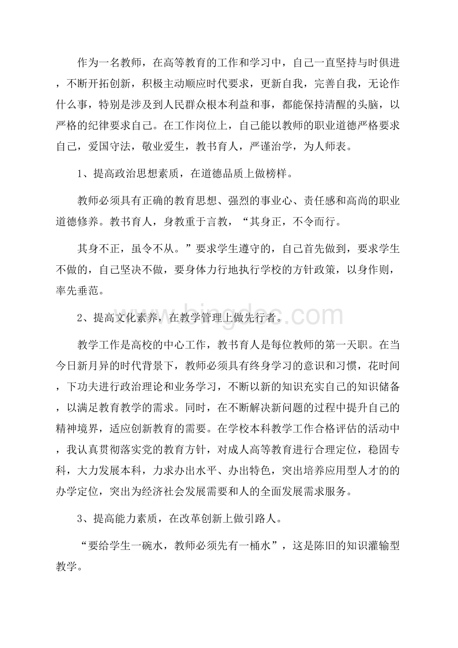 学期教学工作总结十篇Word下载.docx_第2页