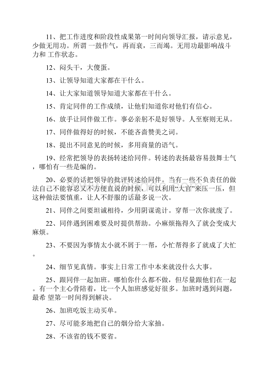 项目经理技术负责人需要具备的管理素质.docx_第2页