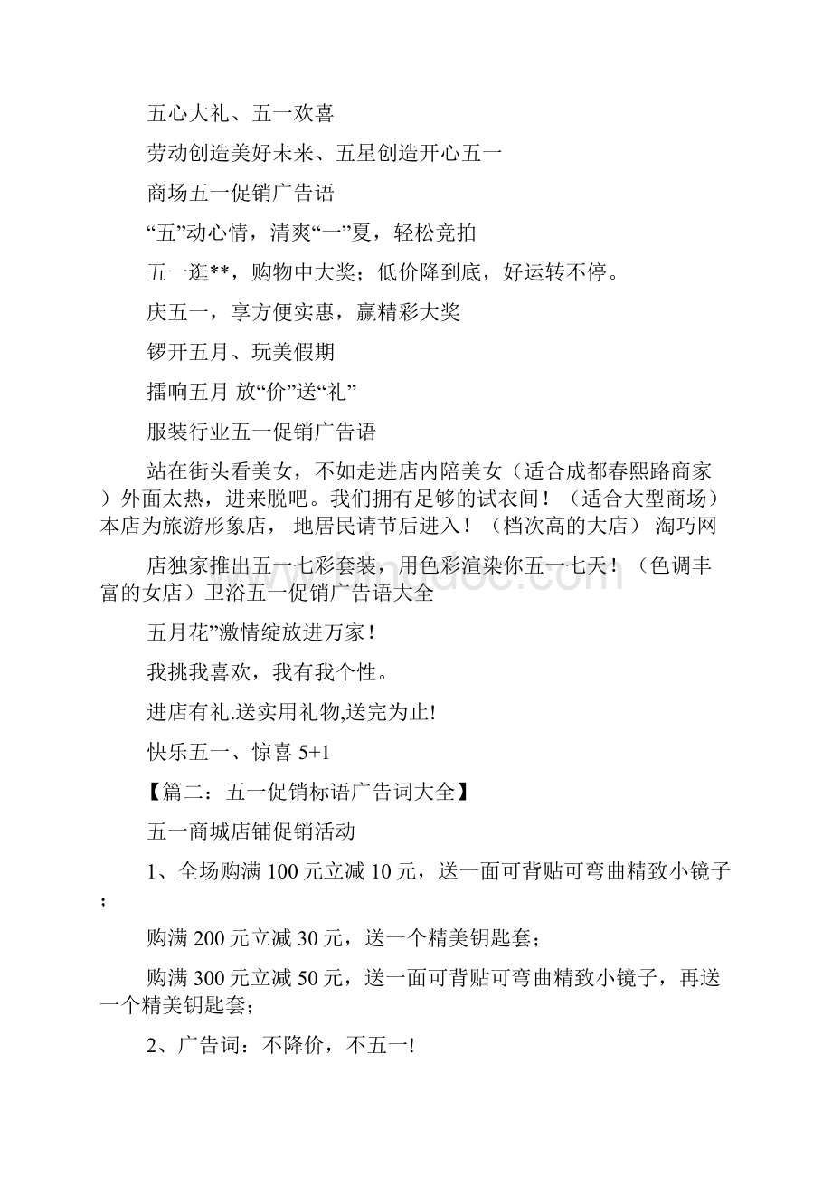 促销方案之促销活动标语怎么写文档格式.docx_第2页