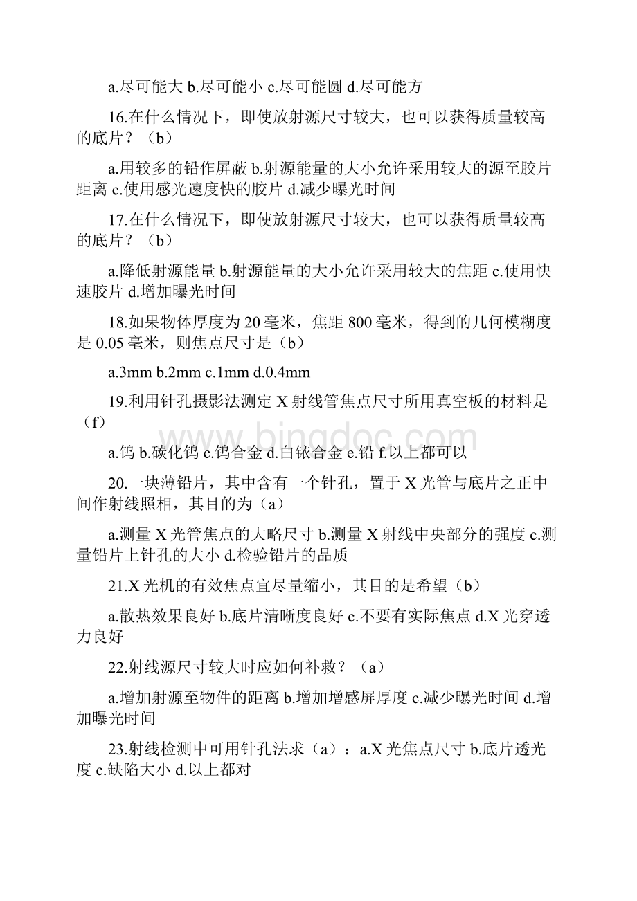 无损检测技术资格射线检测考题Word下载.docx_第3页