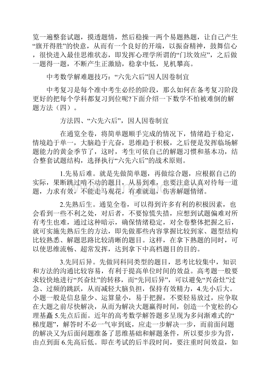 中考数学解难地的题目技巧Word格式.docx_第2页