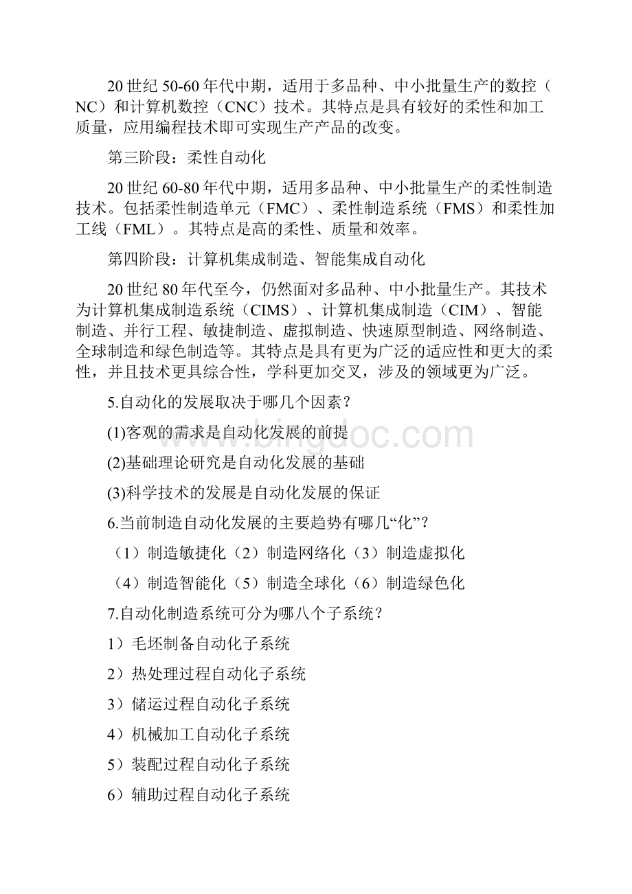 制造系统自动化技术复习题.docx_第2页