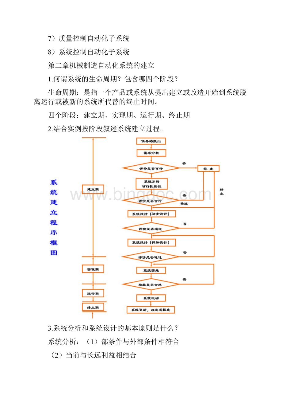 制造系统自动化技术复习题文档格式.docx_第3页