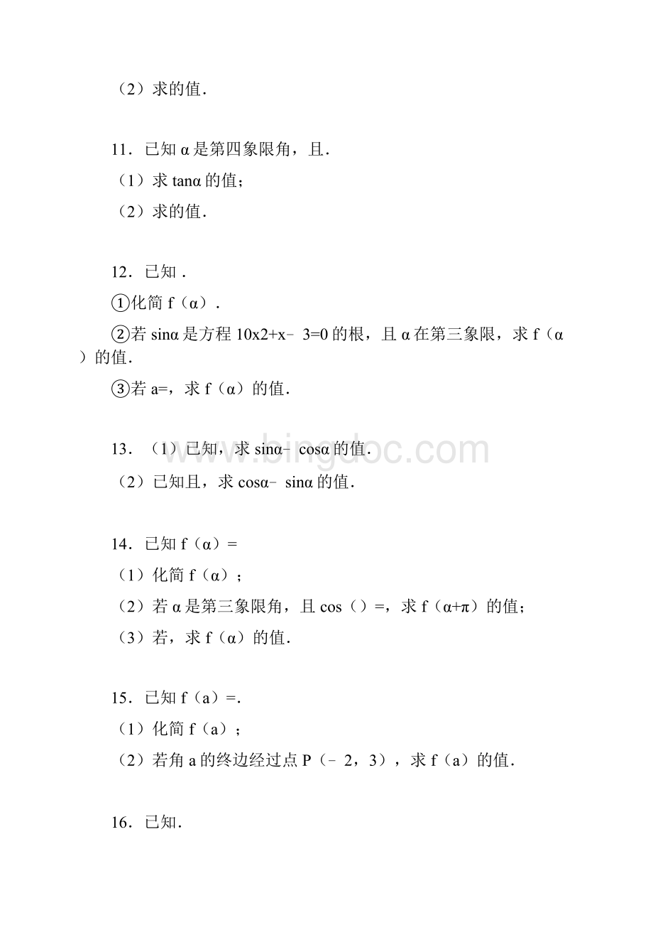 诱导公式的化简与求值20题.docx_第3页