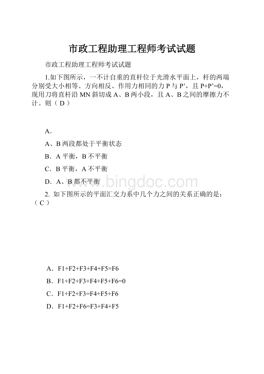 市政工程助理工程师考试试题.docx