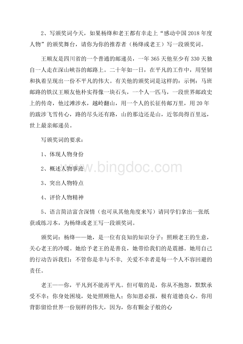 《老王》教学教案课件Word下载.docx_第3页