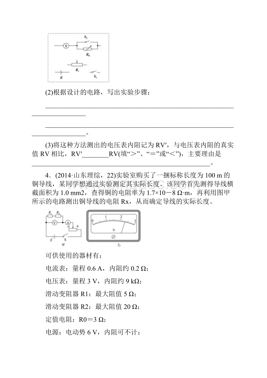 版《一点一练》高考物理复习专题演练专题二十电学实验一含两年高考一年模拟Word格式.docx_第3页