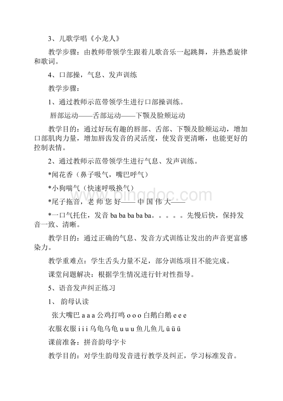 小主持人教案详案完整资料doc.docx_第2页