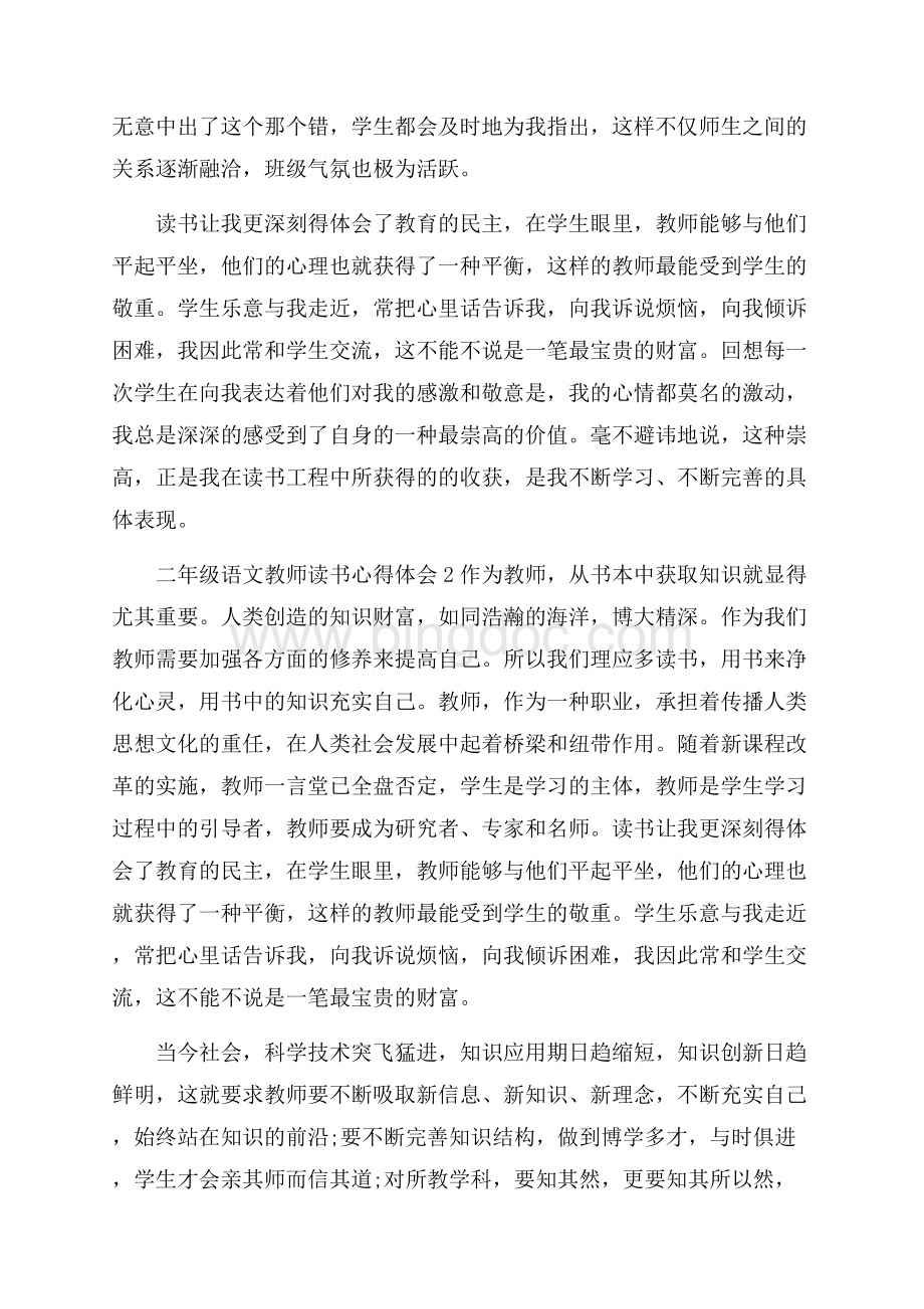 二年级语文教师读书心得体会Word格式文档下载.docx_第2页