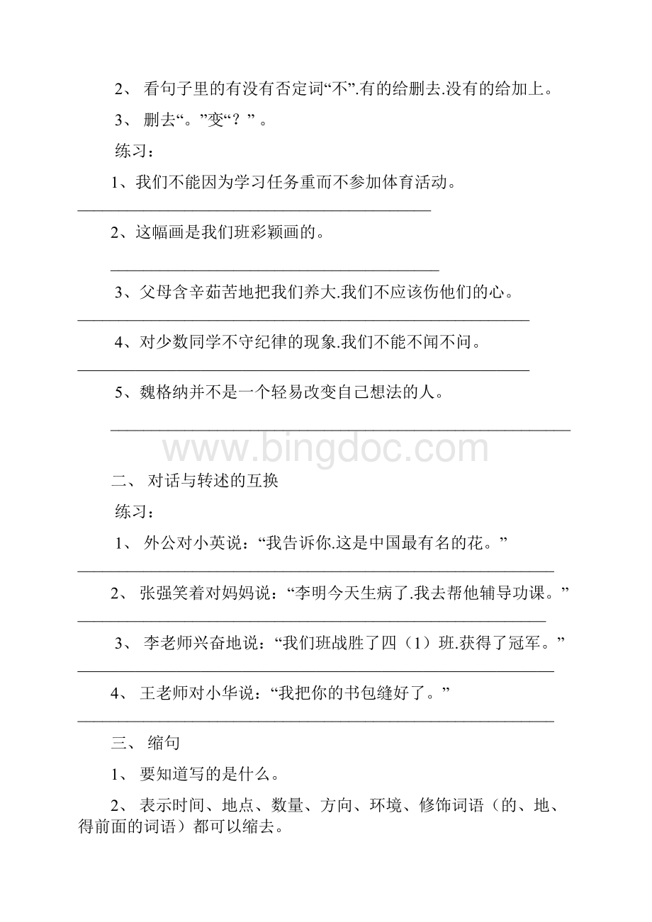 小学三年级句型转换方法和练习题Word下载.docx_第2页