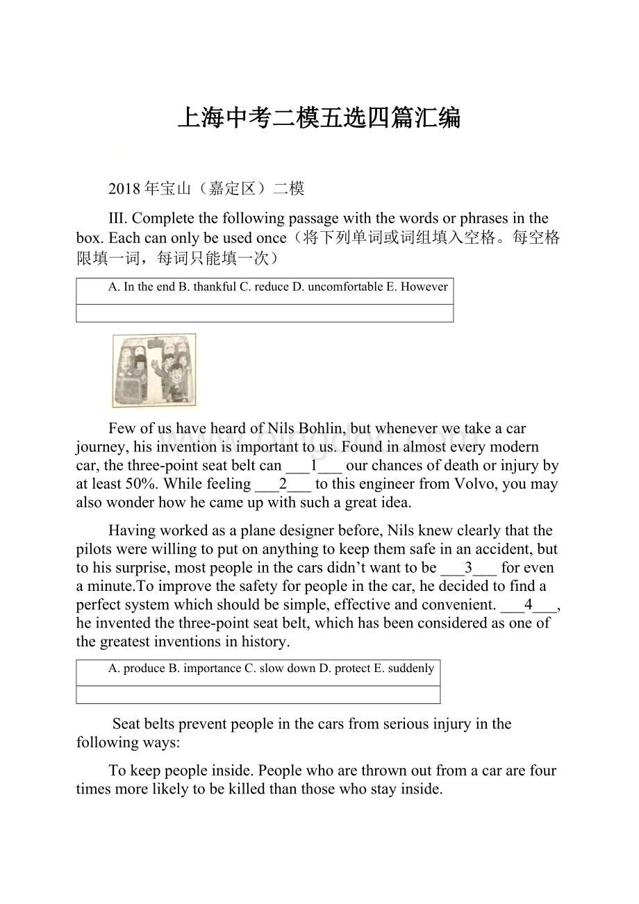 上海中考二模五选四篇汇编.docx_第1页
