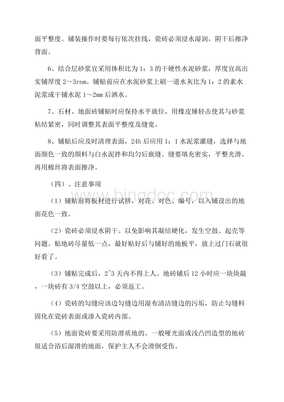 建筑装饰施工实习报告实习报告.docx_第3页