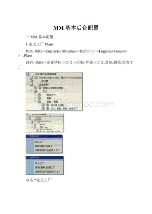 MM基本后台配置文档格式.docx