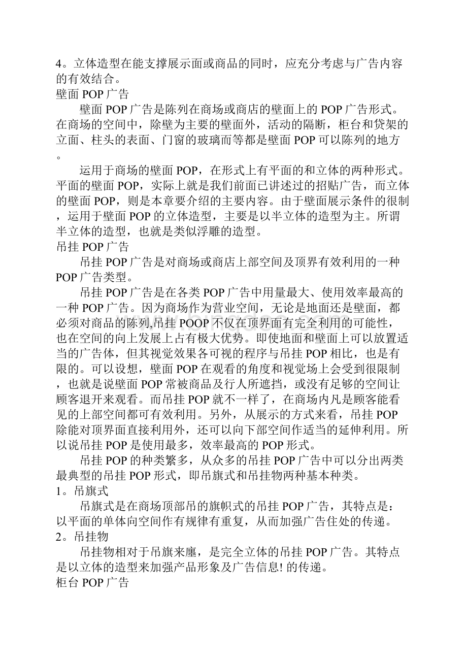 广告传媒POP广告的相关原理知识Word文件下载.docx_第3页