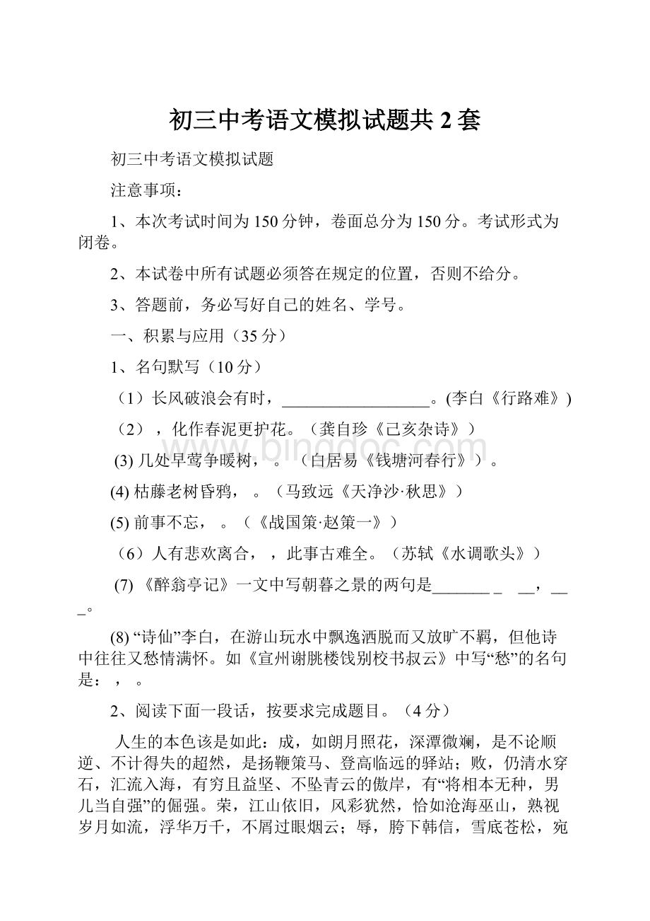 初三中考语文模拟试题共2套Word文件下载.docx