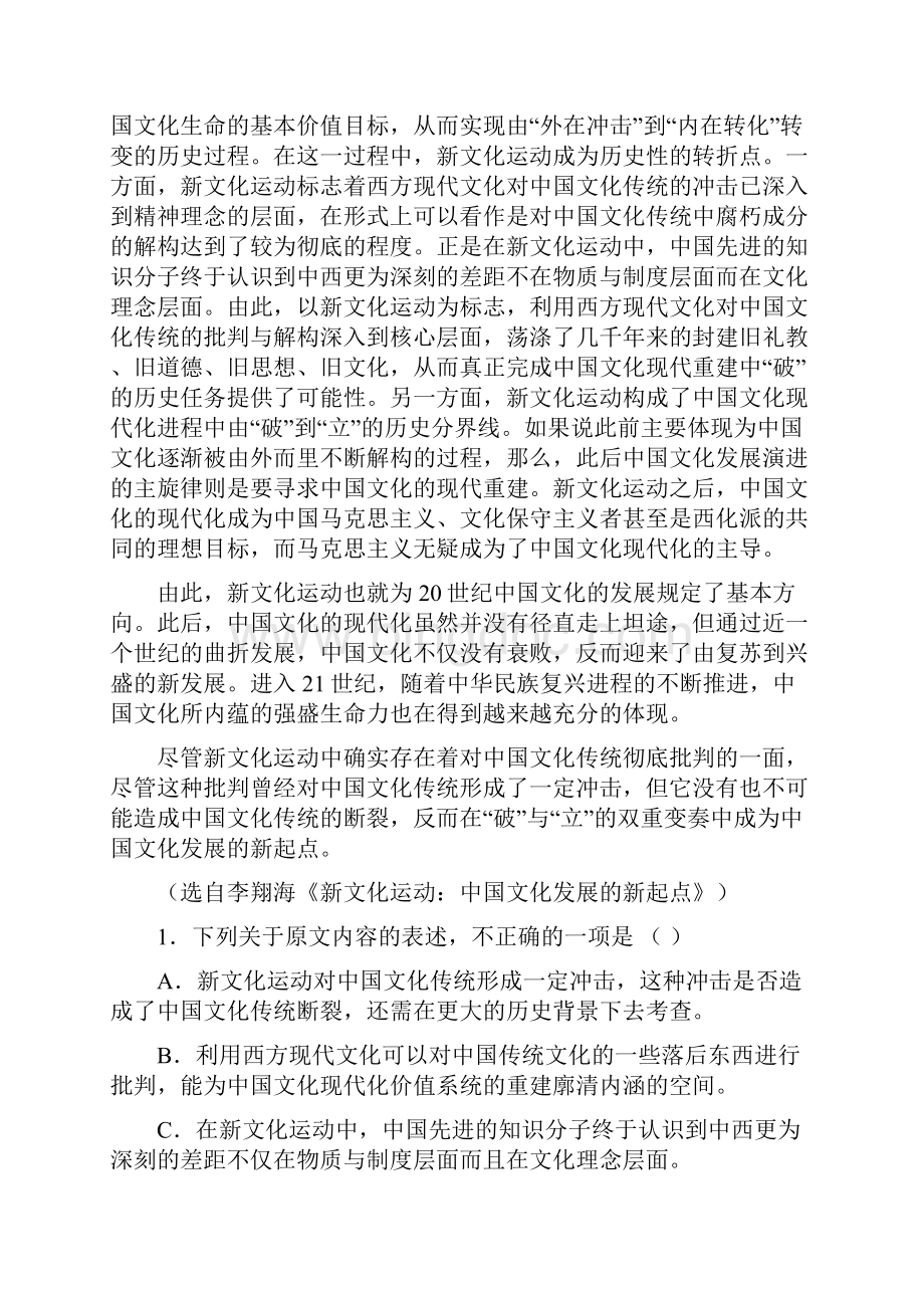重庆市届高三语文下学期第一次月考试题Word文档格式.docx_第2页