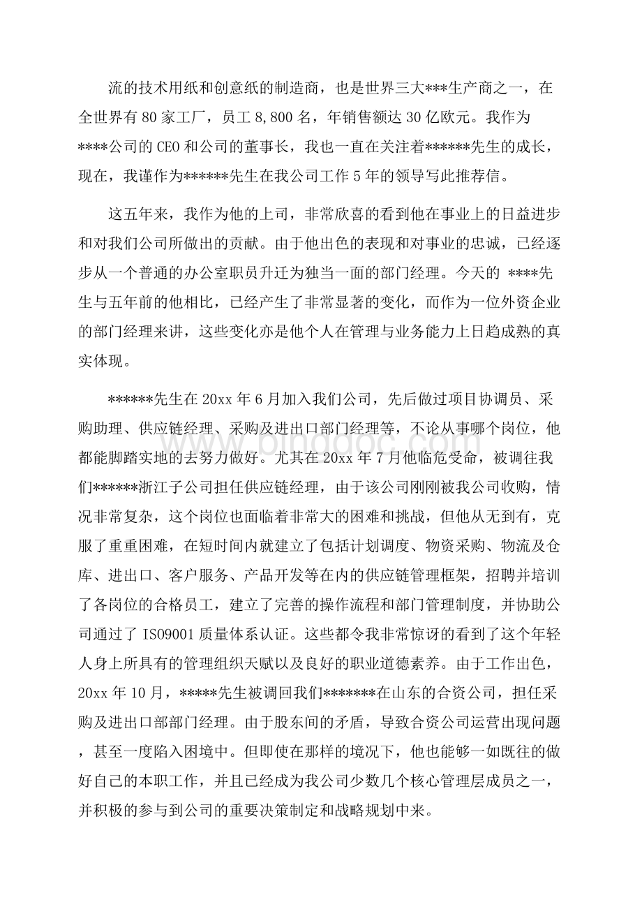 关于企业推荐给企业推荐信范文锦集9篇.docx_第2页