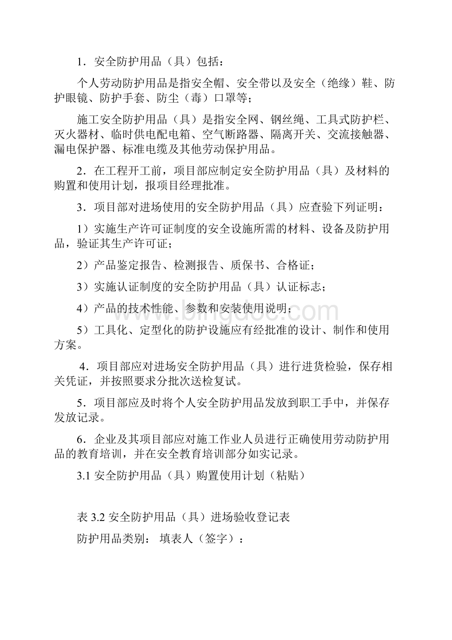 江苏省安全资料3文档格式.docx_第2页