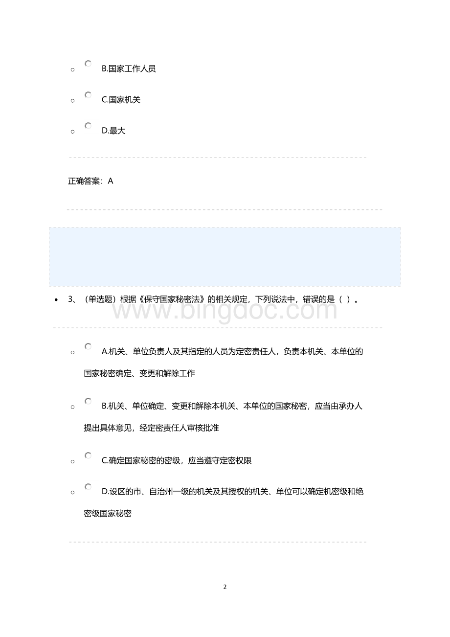 法宣在线考试练习题库3Word文件下载.docx_第2页