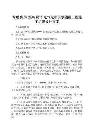 专项 实用 方案 设计 电气电站引水隧洞工程施工组织设计方案文档格式.docx