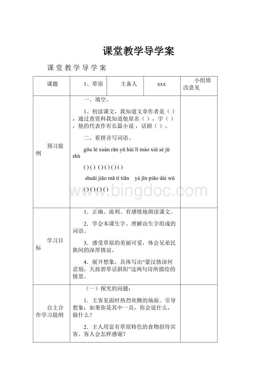 课堂教学导学案.docx_第1页