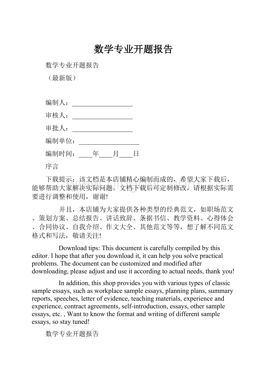 数学专业开题报告.docx