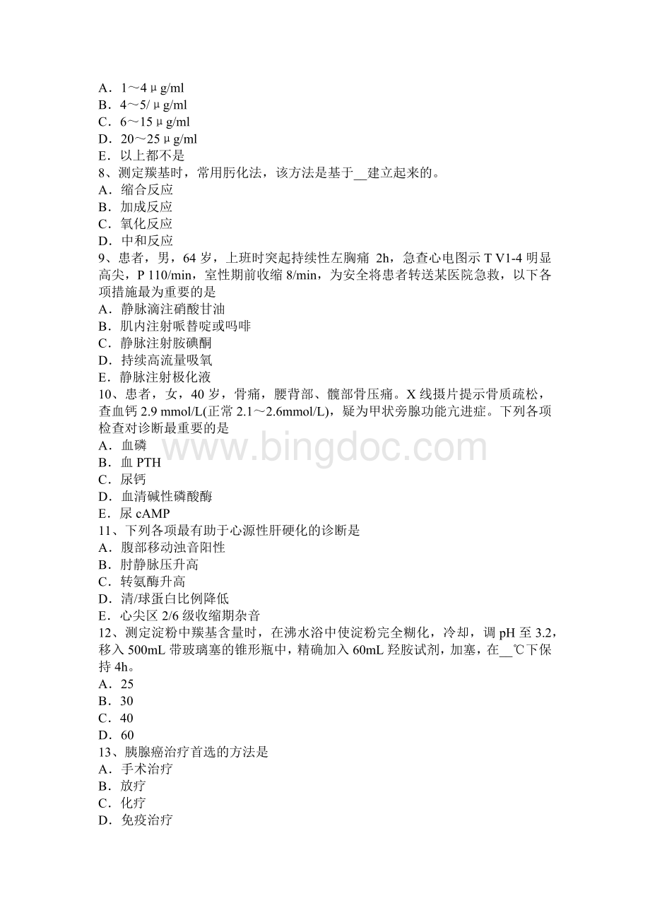 浙江省主治医师心内科师模拟试题.docx_第2页