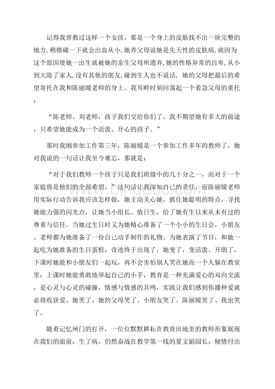 精品师德演讲稿范文锦集八篇.docx_第2页