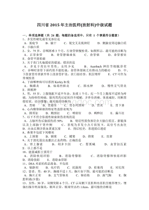 四川省主治医师放射科中级试题Word文件下载.docx