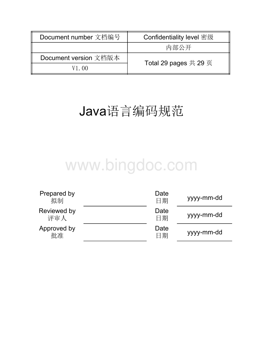 java编码规范华为.pdf_第1页