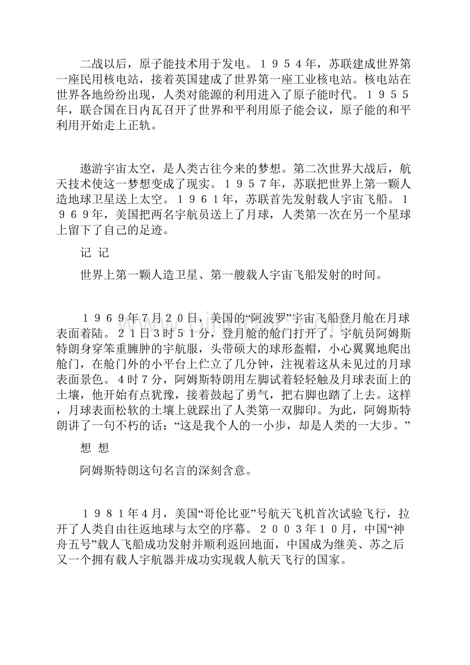 《第七学习主题现代科技与文化》学案1川教版九年级下Word文档格式.docx_第2页