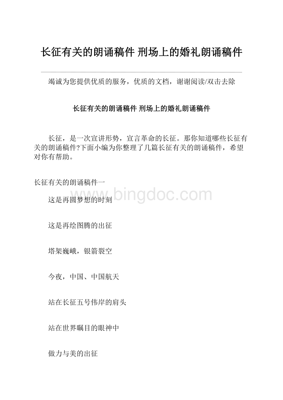 长征有关的朗诵稿件 刑场上的婚礼朗诵稿件.docx